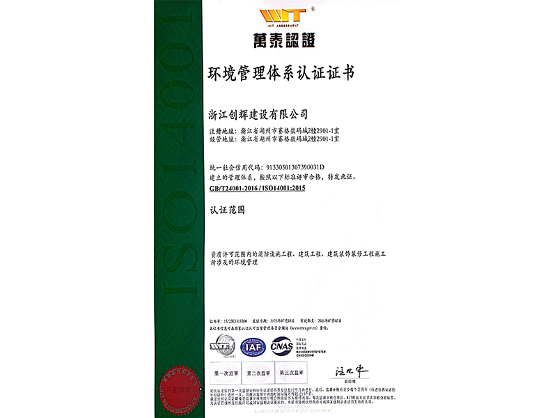 環(huán)境管理體系認(rèn)證證書