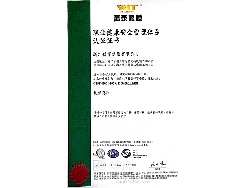 職業(yè)健康安全管理體系認(rèn)證證書