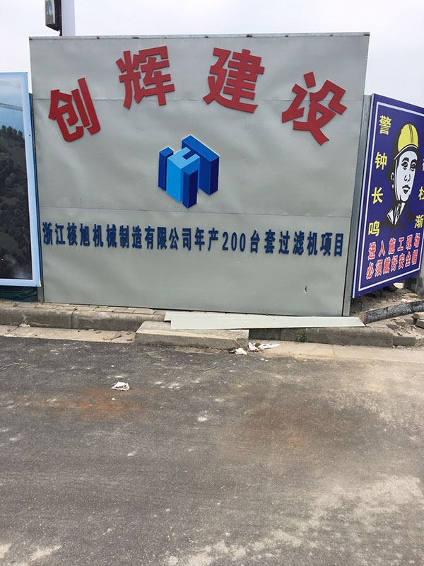 核旭工地打樁